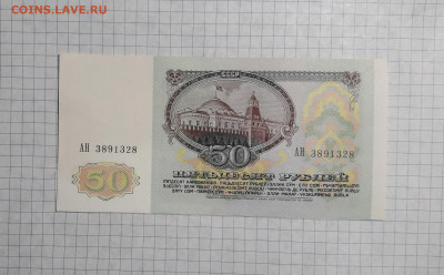 50 рублей 1991 года. АН UNC-.до 22-00 мск. 18.04.2025 г - 20250417_181257