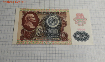100 рублей 1991 года ЛЗ. 2 выпуск. Звезды.Офсет. до 18.04.25 - 20250417_181803