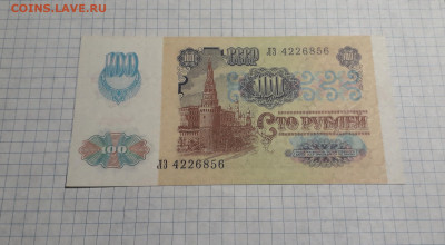 100 рублей 1991 года ЛЗ. 2 выпуск. Звезды.Офсет. до 18.04.25 - 20250417_181624