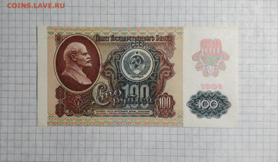 100 рублей 1991 года ЛЗ. 2 выпуск. Звезды.Офсет. до 18.04.25 - 20250417_181753