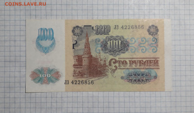 100 рублей 1991 года ЛЗ. 2 выпуск. Звезды.Офсет. до 18.04.25 - 20250417_181618