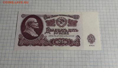 25 рублей 1961 года. ЭЭ Предпоследняя серия 1вып.до 18.04.25 - 20250417_182045