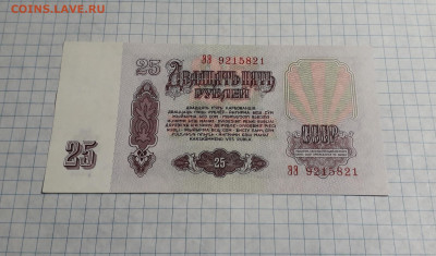 25 рублей 1961 года. ЭЭ Предпоследняя серия 1вып.до 18.04.25 - 20250417_181938