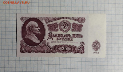 25 рублей 1961 года. ЭЭ Предпоследняя серия 1вып.до 18.04.25 - 20250417_182024