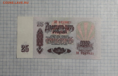 25 рублей 1961 года. ЭЭ Предпоследняя серия 1вып.до 18.04.25 - 20250417_181930
