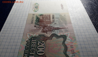 200 рублей 1991 года . АА  1 я серия выпуска. до 18.04.25г - 20250417_183816