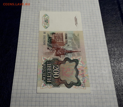 200 рублей 1991 года . АА  1 я серия выпуска. до 18.04.25г - 20250417_185447