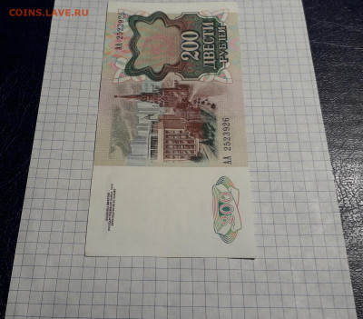 200 рублей 1991 года . АА  1 я серия выпуска. до 18.04.25г - 20250417_185429