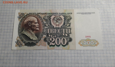 200 рублей 1991 года . АА  1 я серия выпуска. до 18.04.25г - 20250417_190117