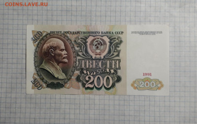 200 рублей 1991 года . АА  1 я серия выпуска. до 18.04.25г - 20250417_190013