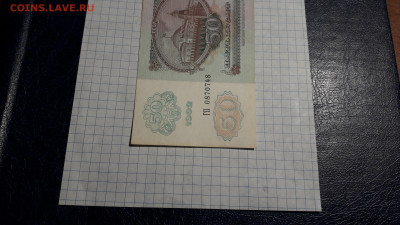 50 рублей 1992 года. ГП . Без перегибов. до 18.04.2025г. - 20250417_204159
