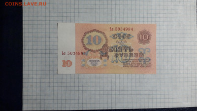 10 рублей 1961 года. Ьл . 2 выпуск. до 22-00 мск. 18.04.2025 - 20250417_205805