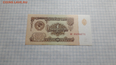 1 рубль 1961 года. нг . 4 выпуск. UNC-.до 22-00 мск. 18.04. - 20250417_210836