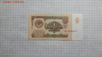 1 рубль 1961 года. нг . 4 выпуск. UNC-.до 22-00 мск. 18.04. - 20250417_210826