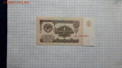 1 рубль 1961 года. Го . 2 выпуск. до 22-00 мск. 18.04.2025 г - 20250417_211308