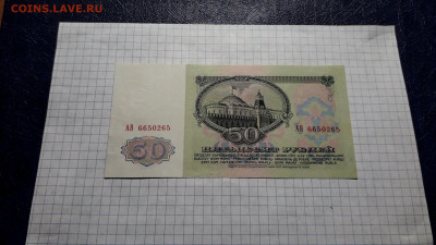 50 рублей 1961 года. АВ . 3-я серия выпуска. до 18.04.2025г - 20250417_215815