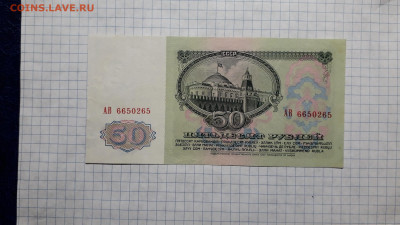 50 рублей 1961 года. АВ . 3-я серия выпуска. до 18.04.2025г - 20250417_215806