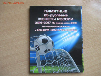 25 руб. 2018 ФУТБОЛ + бона в альбоме до 22.04 в 22.00 мск - IMG_2953.JPG