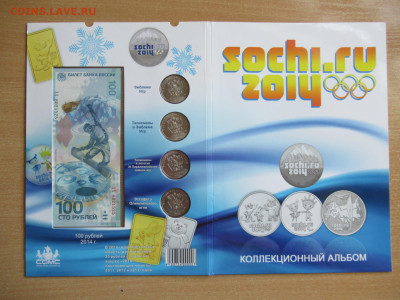 25 руб. 2011,14 СОЧИ + бона в альбоме до 22.04 в 22.00 мск - IMG_2958.JPG