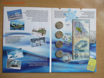 25 руб. 2011,14 СОЧИ + бона в альбоме до 22.04 в 22.00 мск - IMG_2957.JPG