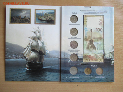 5,10 руб. КРЫМСКИЕ СРАЖЕНИЯ + бона в альбоме до 22.04 в 22.0 - IMG_2964.JPG
