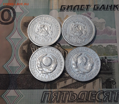 СССР 15 копеек 1922 - 1925 гг 4 монеты До 24.04 - 20250327_200140