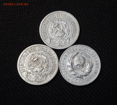 СССР 15 копеек 1922, 1923, 1925 годов До 24.04 - 20250327_200519