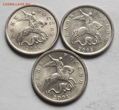 1 копейка ММД 2004, 2005, 2006 с выкрошкой. До 22.04.25 - 001.JPG