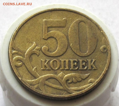 50 копеек 2005 М шт.Б2. До 22.04.25 - 011.JPG