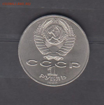 СССР 1987 1р 70 лет революции (мешковый) до 23 04 - 153а