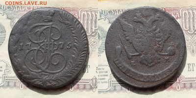 5 копеек 1775г ЕМ - 5к1775р