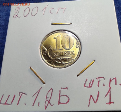 10коп2001сп.1.2Б.Плащ.Блеск. - IMG_20250418_125744