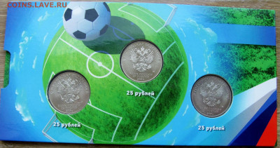 Наборы монет: РФ, Крым, футбол. Предпродажная оценка. - 4.JPG
