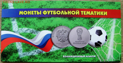 Наборы монет: РФ, Крым, футбол. Предпродажная оценка. - 1.JPG