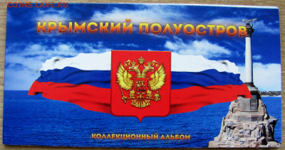 Наборы монет: РФ, Крым, футбол. Предпродажная оценка. - 1.JPG