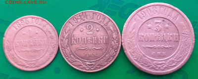 1копейка1895,  2 копейки1914, 3 копейки1908. - 20250415_142858