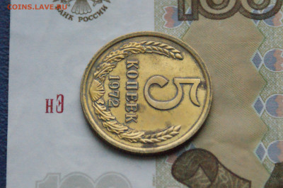 5 копеек 1972 года (с оборота) до 24.04 - 3.1.6.JPG