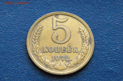 5 копеек 1972 года (с оборота) до 24.04 - 3.1.2....JPG