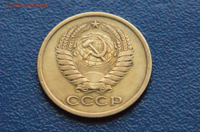 5 копеек 1971 года (с оборота) (3) до 24.04 - DSC03366.JPG
