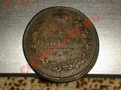 копейки___1759  - 1818 (КМ ДБ)  -  1819 (КМ АД)  до 12.02.12 - 2012-02-09 20.17.52