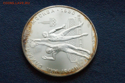 10 руб. 1979 года. Олимпиада 80 (Баскетбол) до 24.04 - DSC03297.JPG