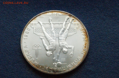 10 руб. 1979 года. Олимпиада 80 (Баскетбол) до 24.04 - DSC03296.JPG