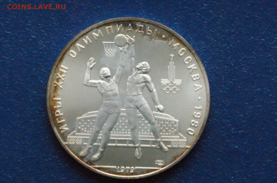 10 руб. 1979 года. Олимпиада 80 (Баскетбол) до 24.04 - DSC03293.Баскет. Олимп.80..JPG