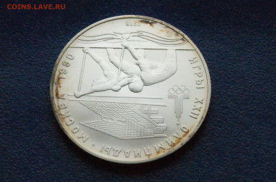 10 руб. 1979 года. Олимпиада 80 (Гребля) до 24.04 - DSC03277.JPG
