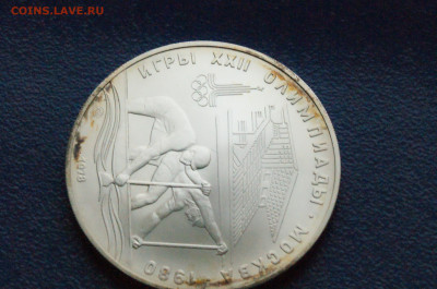 10 руб. 1979 года. Олимпиада 80 (Гребля) до 24.04 - DSC03276.JPG