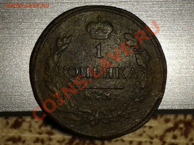 копейки___1759  - 1818 (КМ ДБ)  -  1819 (КМ АД)  до 12.02.12 - 2012-02-09 20.18.56