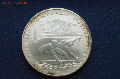 10 руб. 1979 года. Олимпиада 80 (Гребля) до 24.04 - DSC03274. Гребля. Олимп.80..JPG