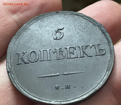 5 копеек 1838 года, ЕМ-НА, отличный. До 22.04 - IMG_3834