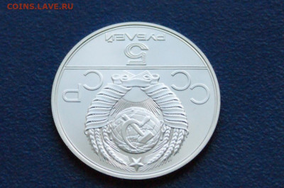 5 руб. 1978 года. Олимпиада 80 (Прыжки) до 24.04 - DSC02880.JPG