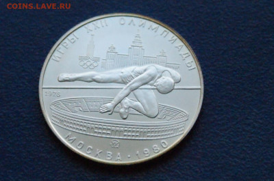 5 руб. 1978 года. Олимпиада 80 (Прыжки) до 24.04 - DSC02876.JPG